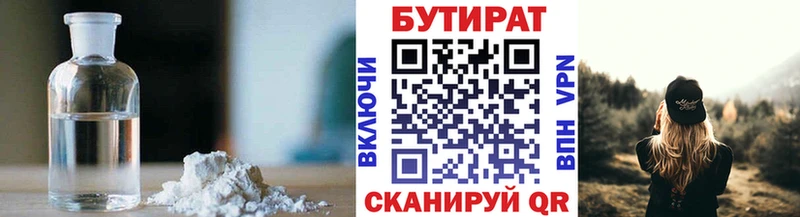 Купить  Арсеньев  БУТИРАТ Butirat 